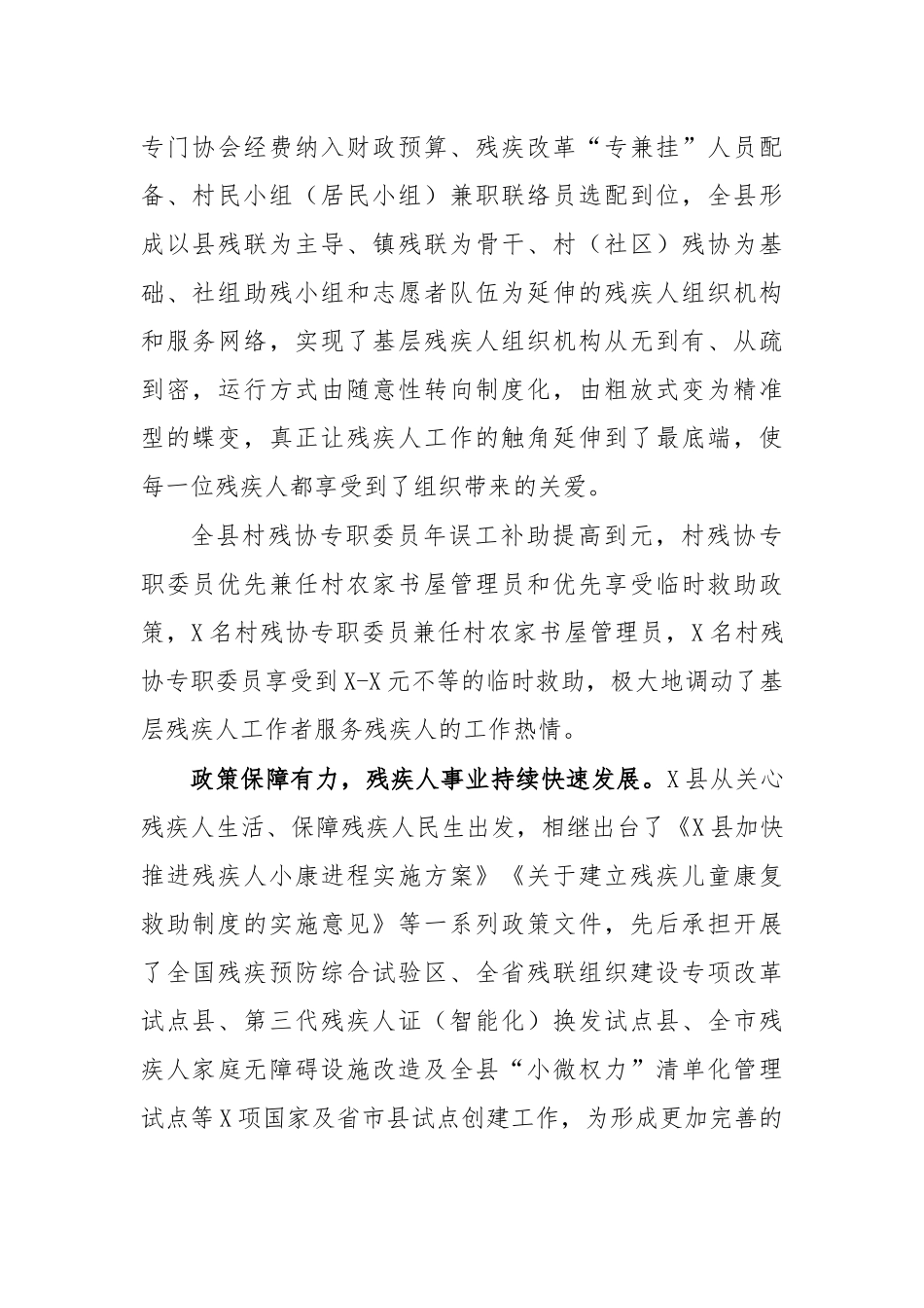 十三五残疾人工作纪实总结汇报.docx_第2页