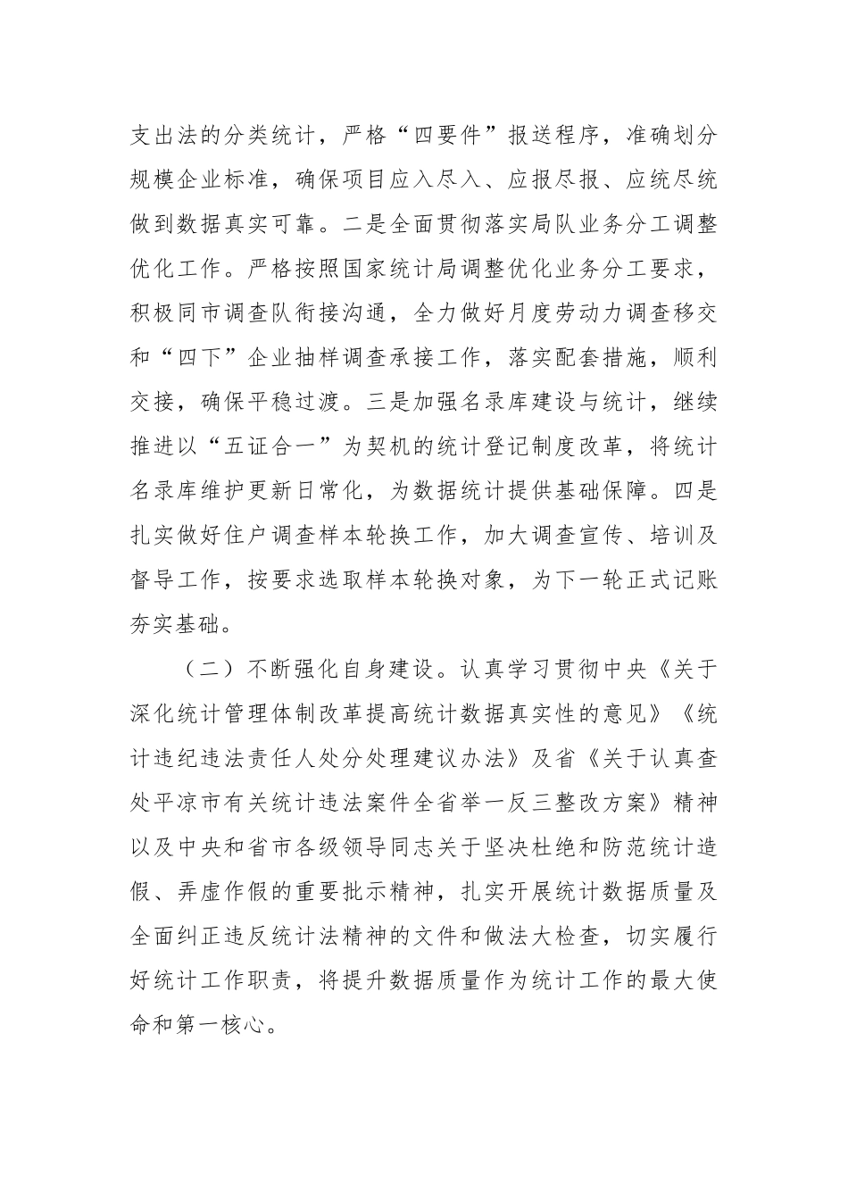 2020年统计局上半年工作总结汇报.docx_第3页
