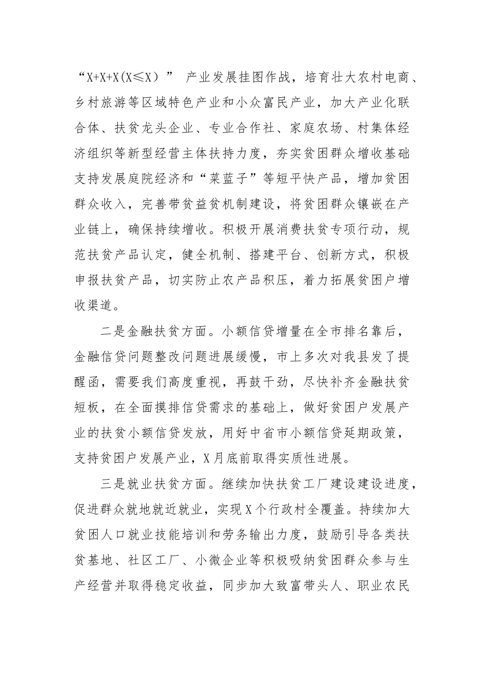 2020年脱贫攻坚调度会讲话.docx_第2页