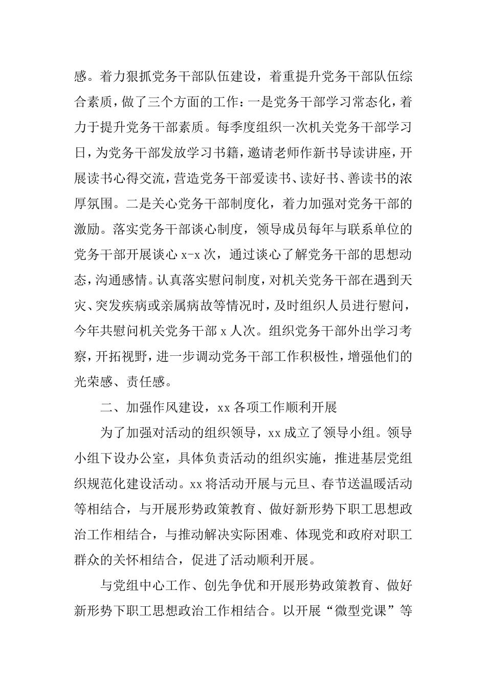 基层党组织标准化建设工作报告.doc_第2页