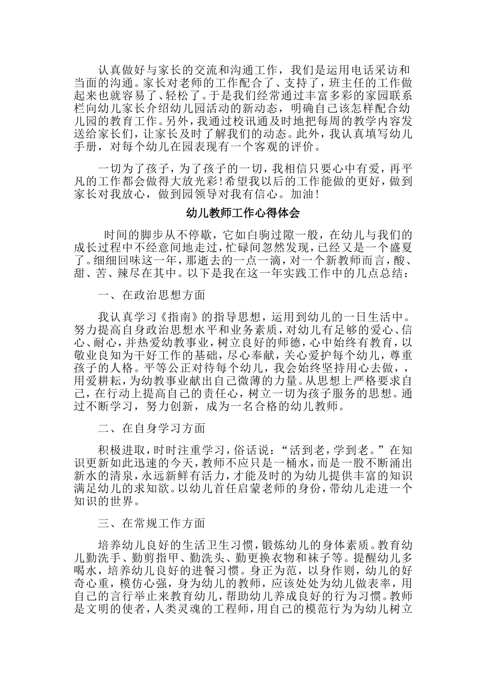 9篇幼儿教师工作心得体会.doc_第2页