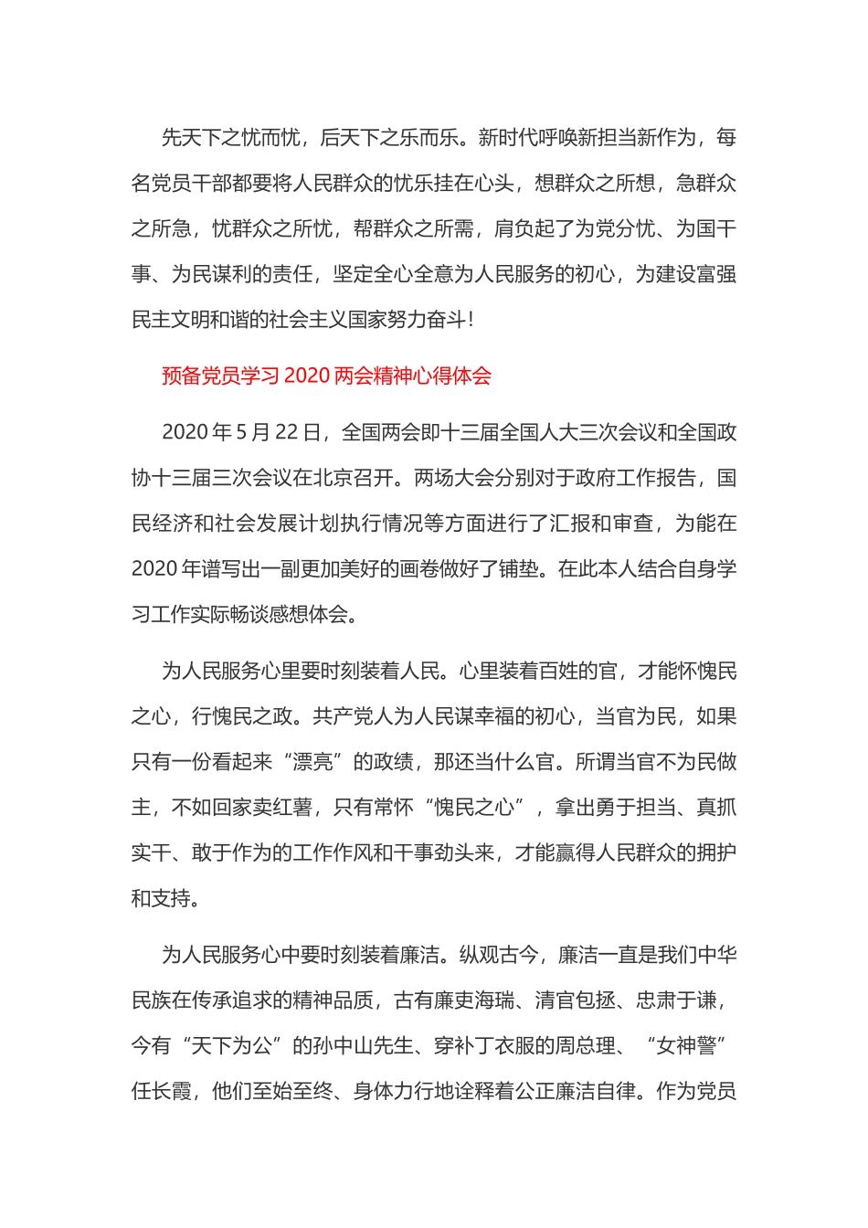 2020年预备党员全面学习两会精神心得体会稿汇编.docx_第2页