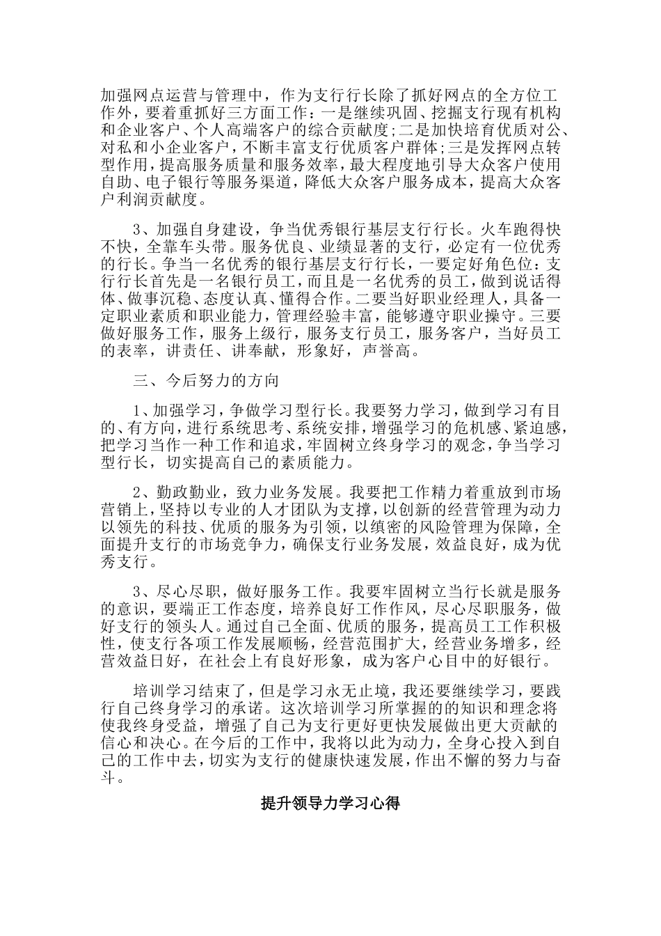 3篇提升领导力学习心得材料.doc_第2页