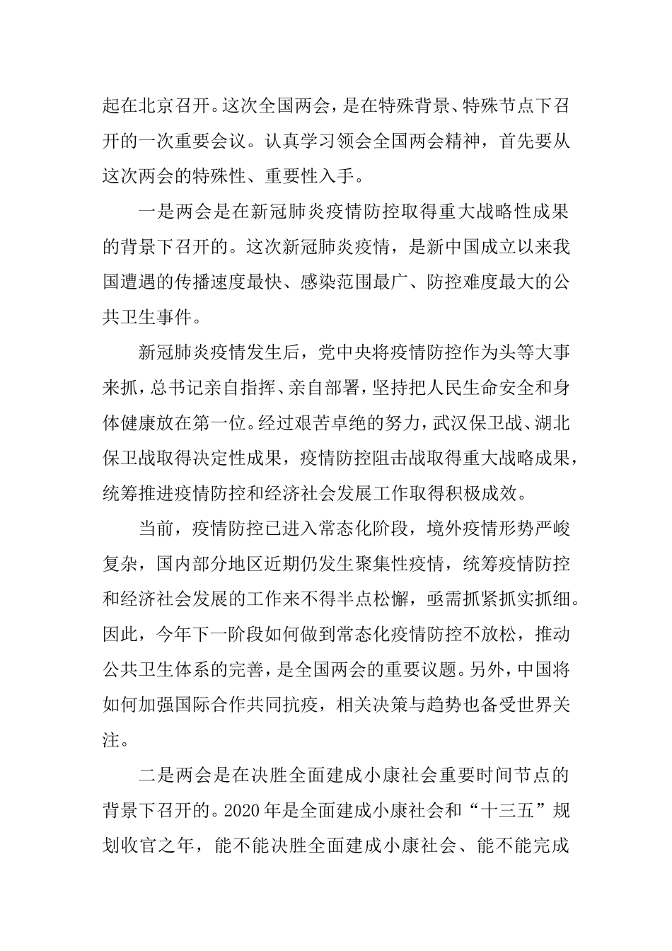 2020全国两会心得体会（主要领导）.doc_第2页