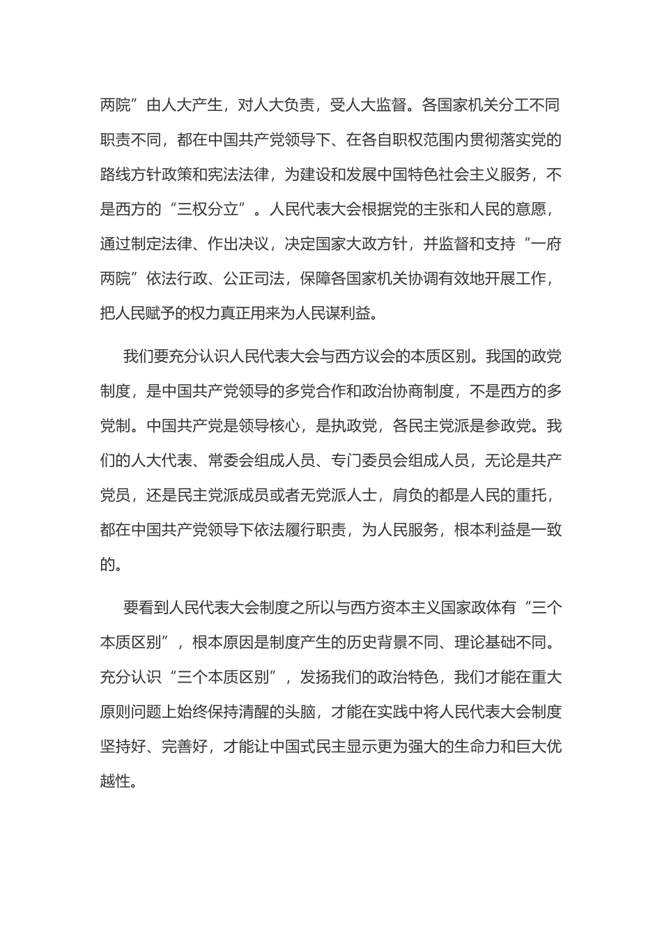 2020年两会思想汇报范文两篇稿合编.docx_第2页