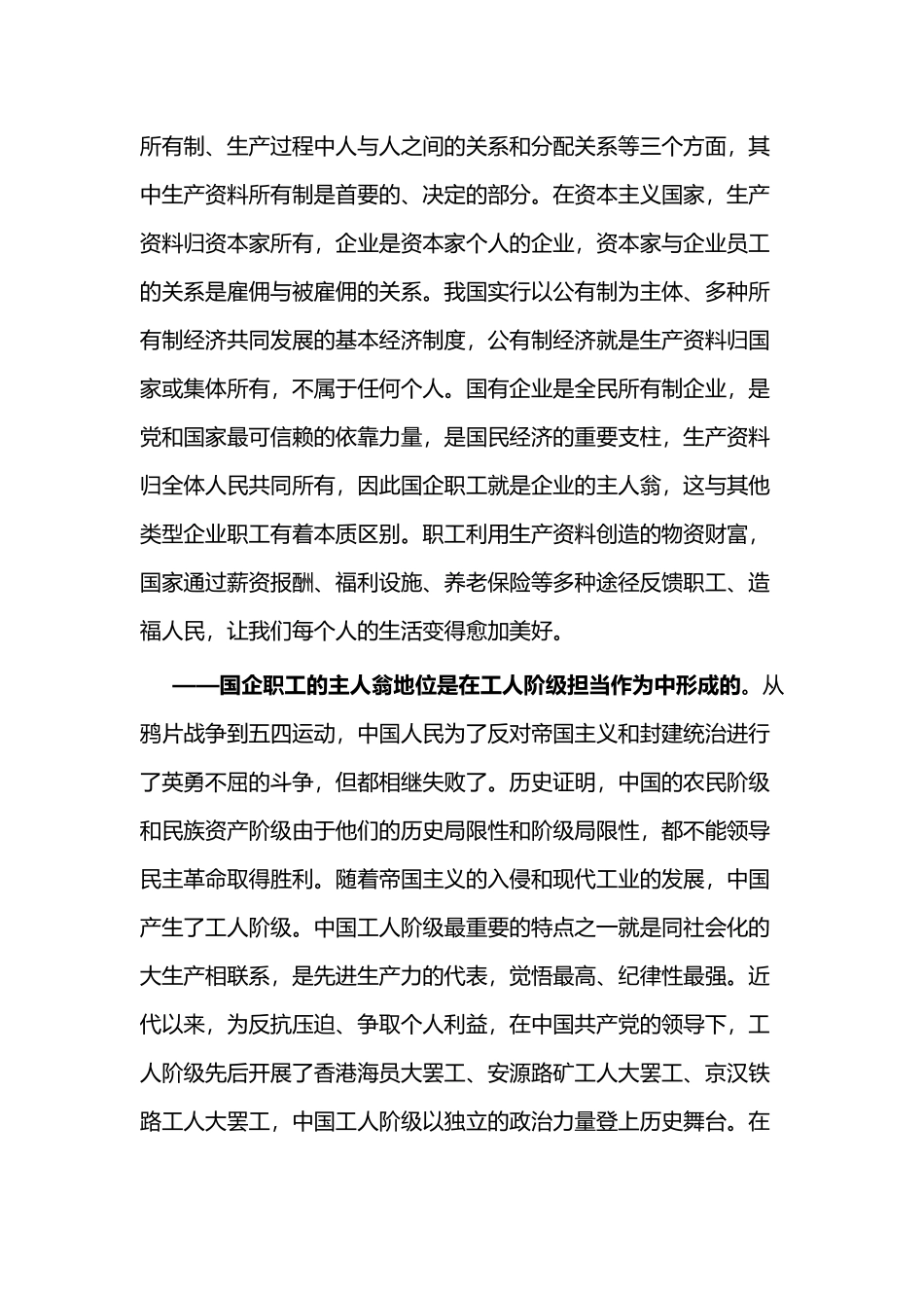 人人都是企业主人翁宣讲材料与企业主人翁思想教育文章两篇.docx_第2页