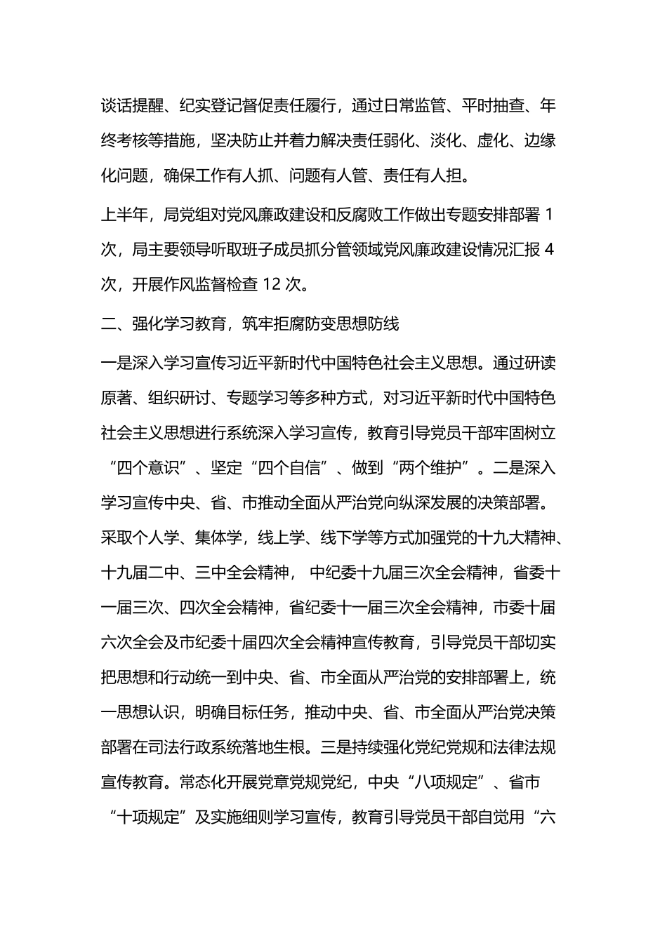 党风廉政建设和反腐败工作上半年总结（三篇）.docx_第2页