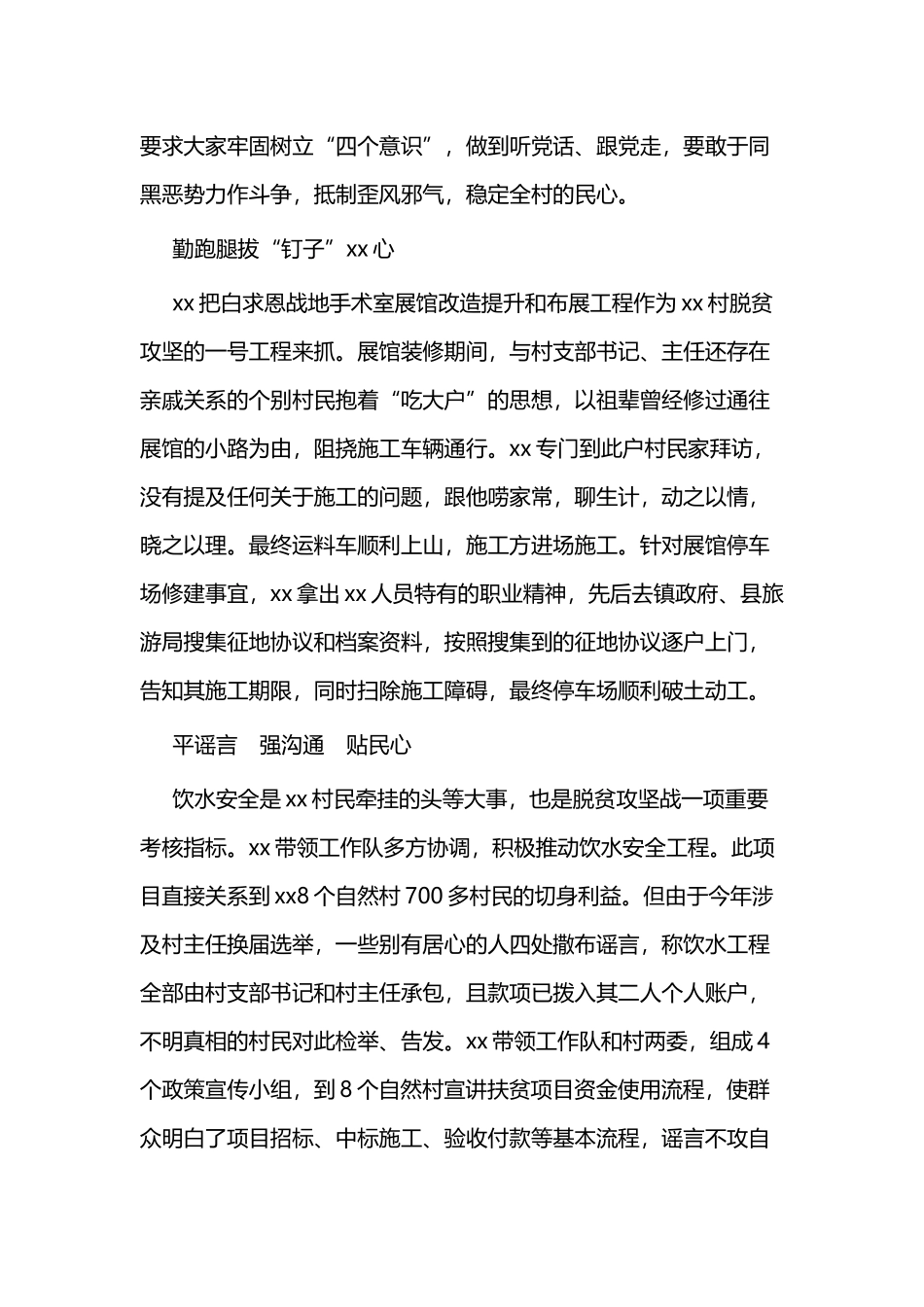 脱贫攻坚第一书记事迹材料二篇.docx_第2页