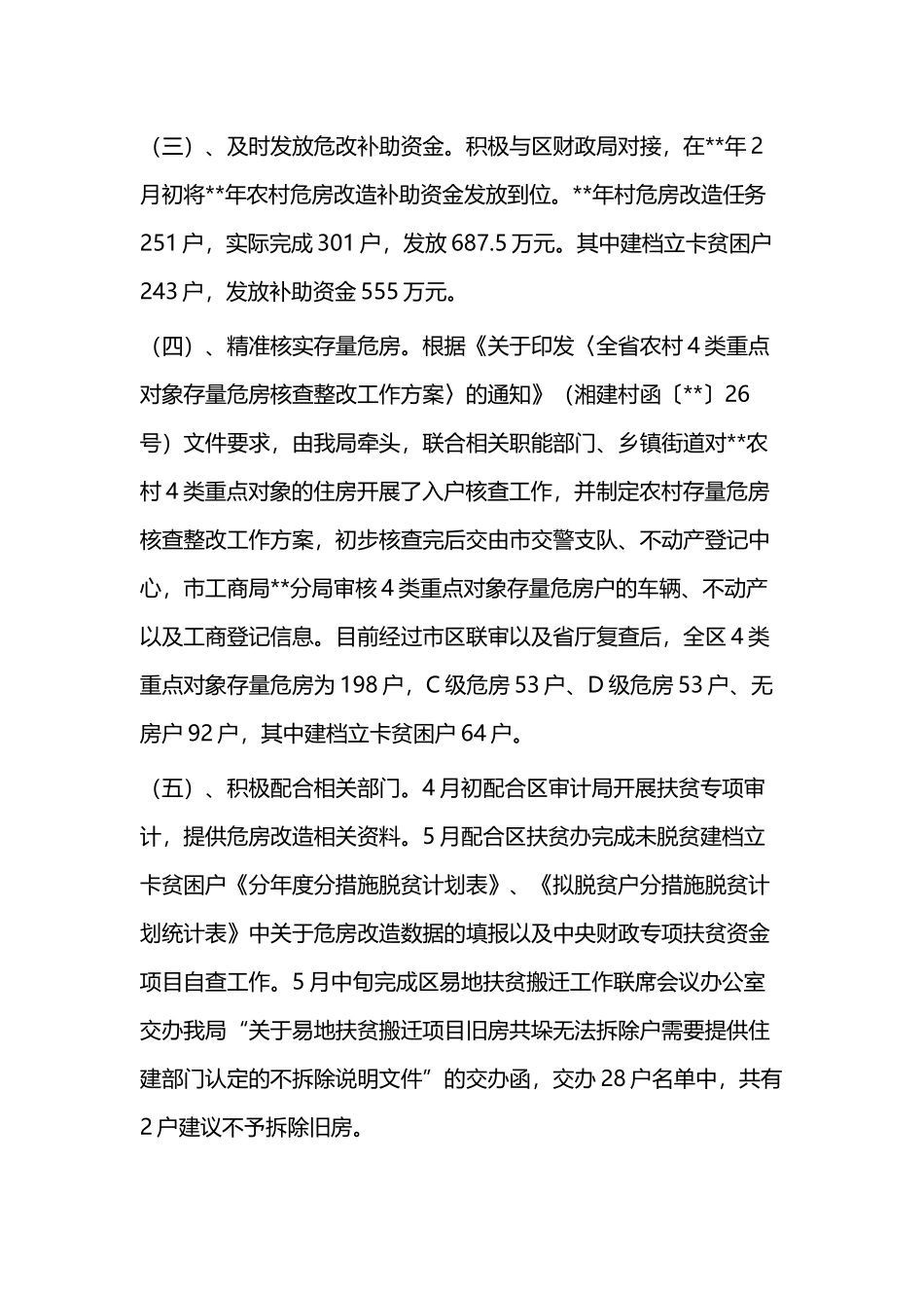 上半年扶贫工作总结（二篇）.docx_第2页