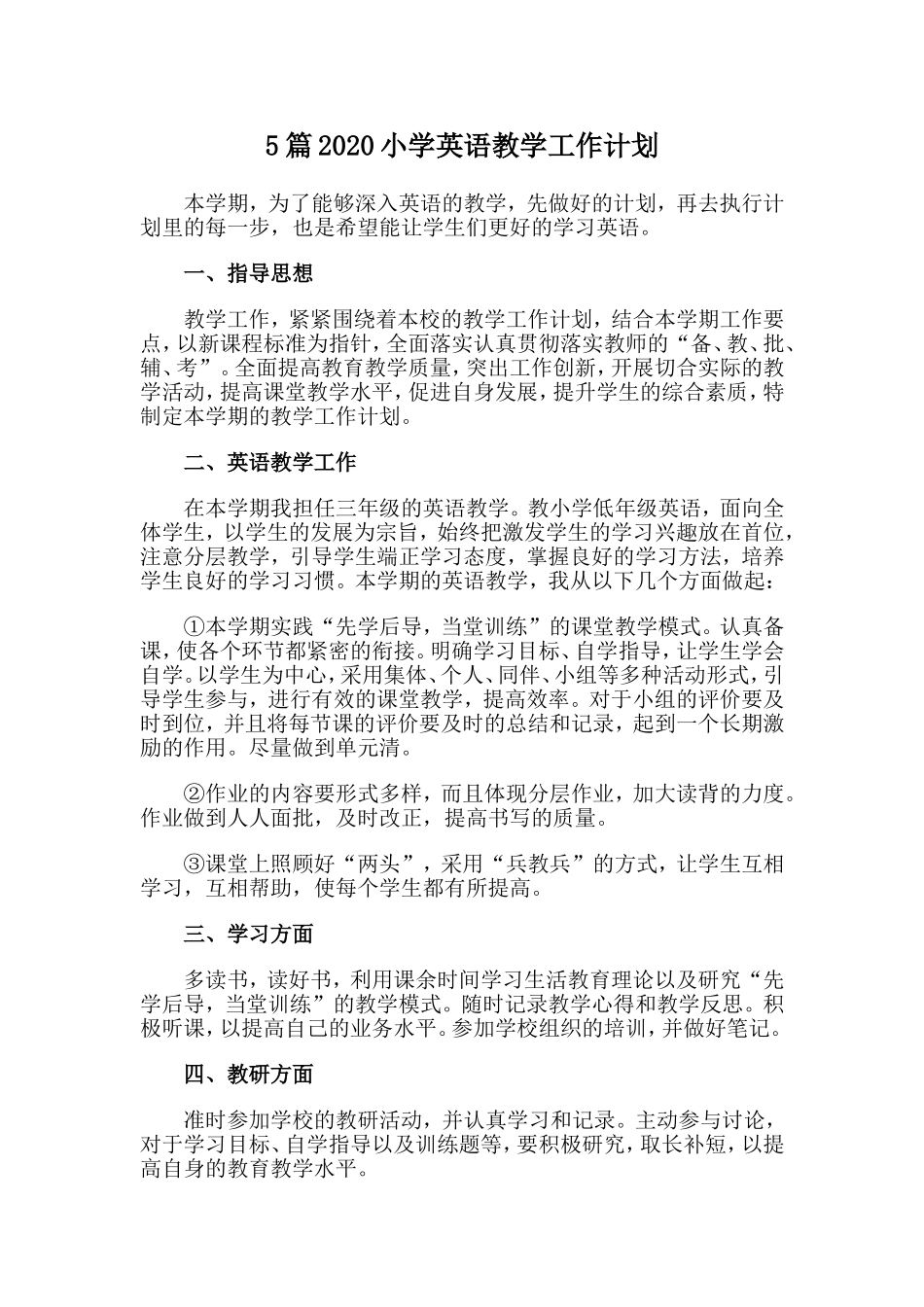 5篇2020小学英语教学工作计划.doc_第1页