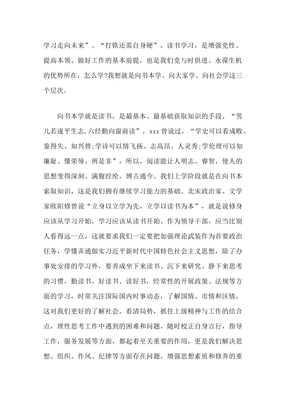 党课讲稿：怎样做好一名合格的基层中层干部分享.docx_第2页