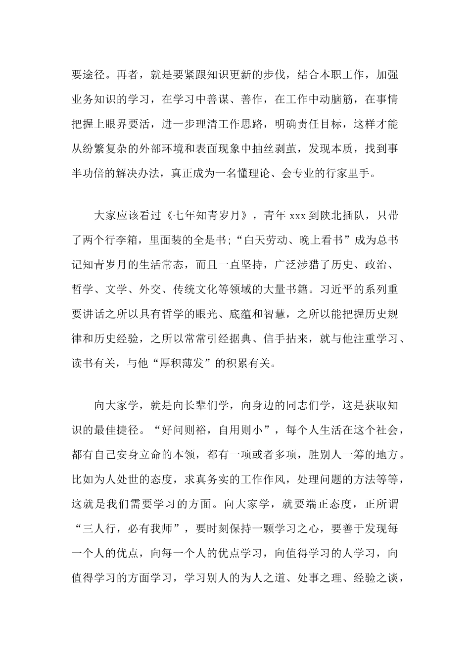 党课讲稿：怎样做好一名合格的基层中层干部分享.docx_第3页