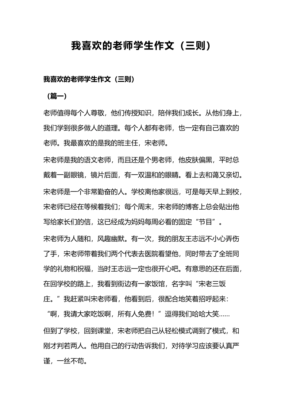 我喜欢的老师学生作文（三则）.docx_第1页