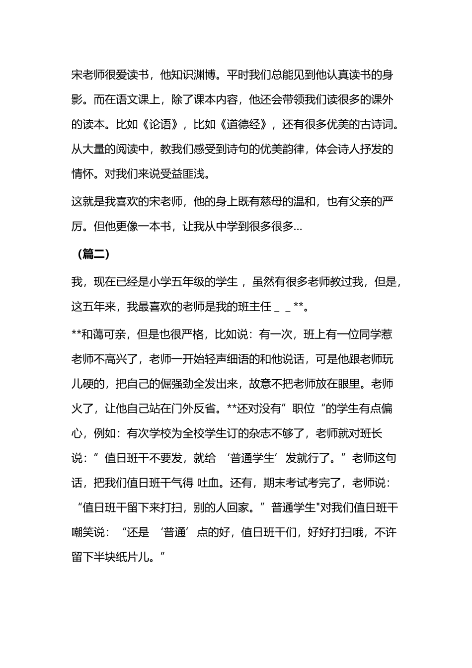 我喜欢的老师学生作文（三则）.docx_第2页