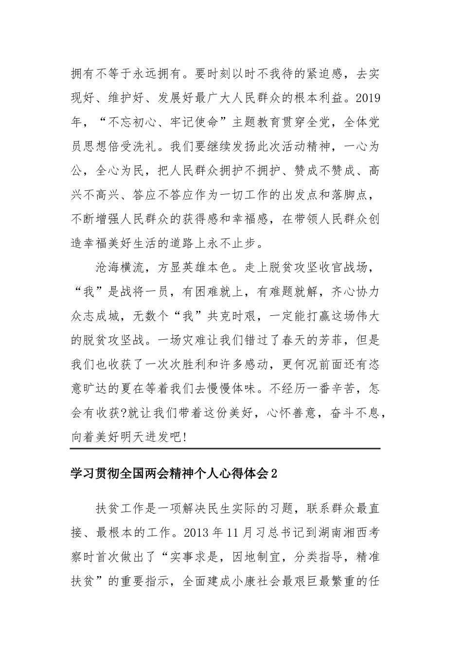 学习贯彻全国两会精神个人心得体会四篇.docx_第2页