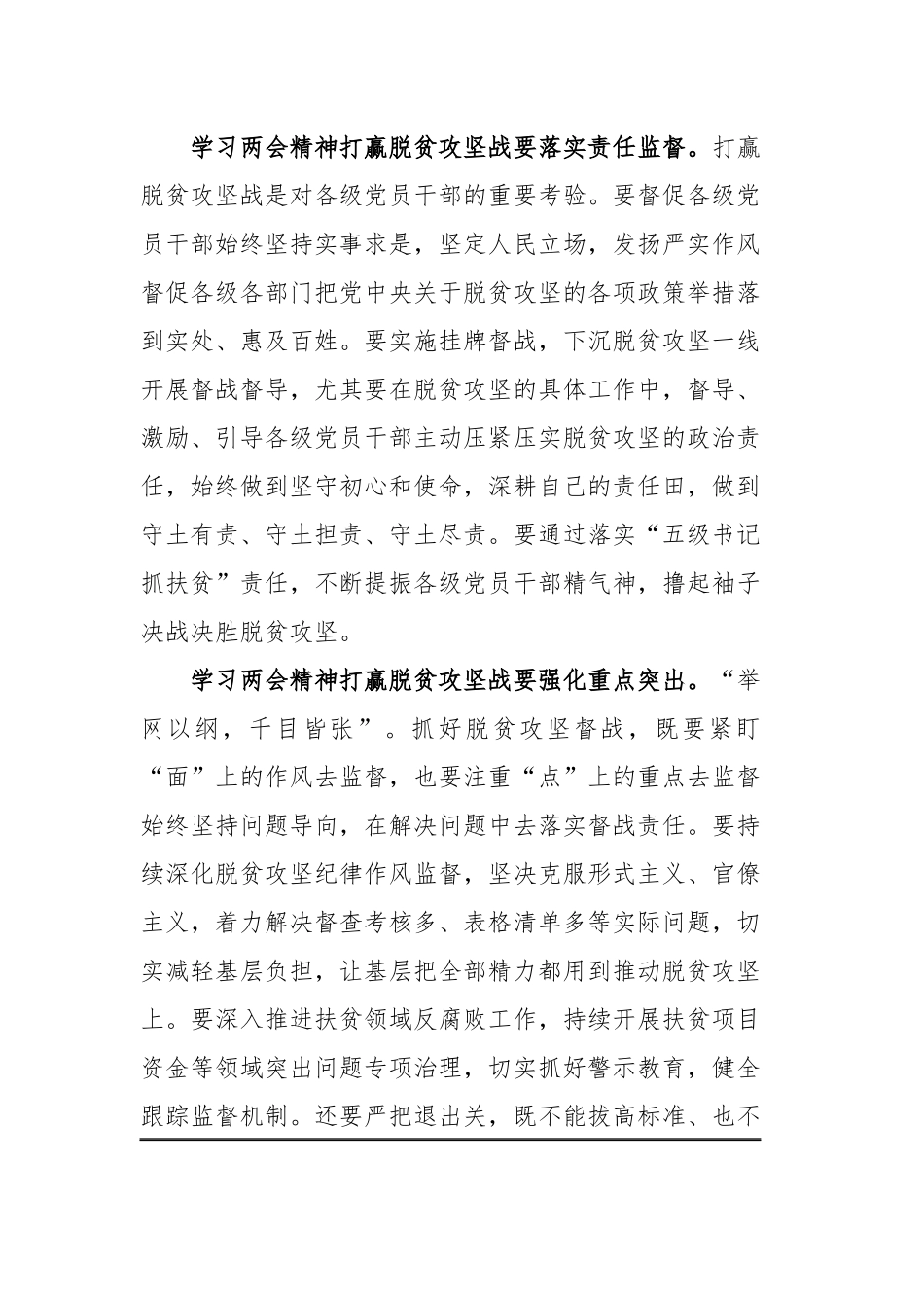 党员深入学习贯彻全国两会精神心得感悟四篇.docx_第2页