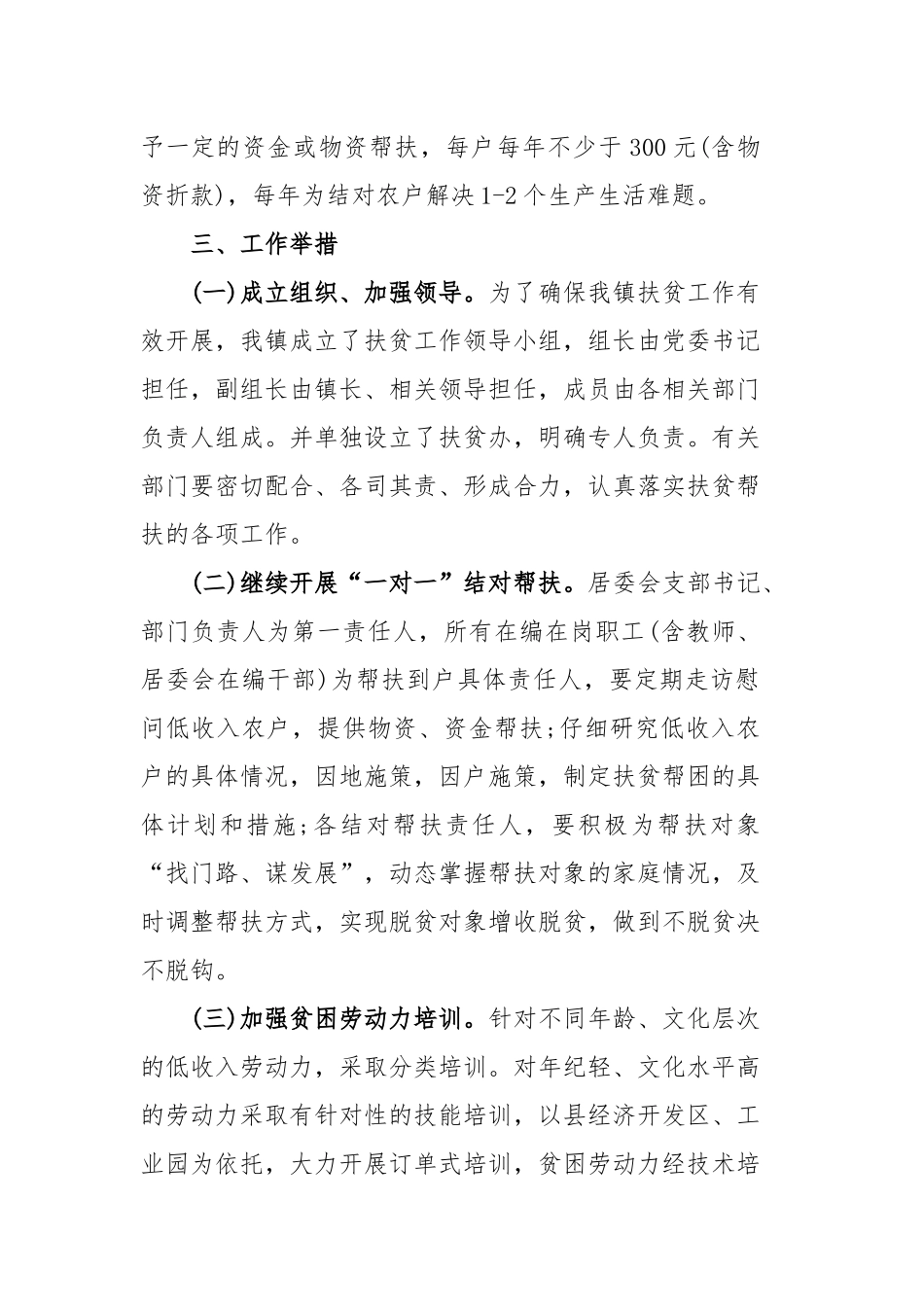 2020脱贫攻坚工作心得感想四篇.docx_第2页