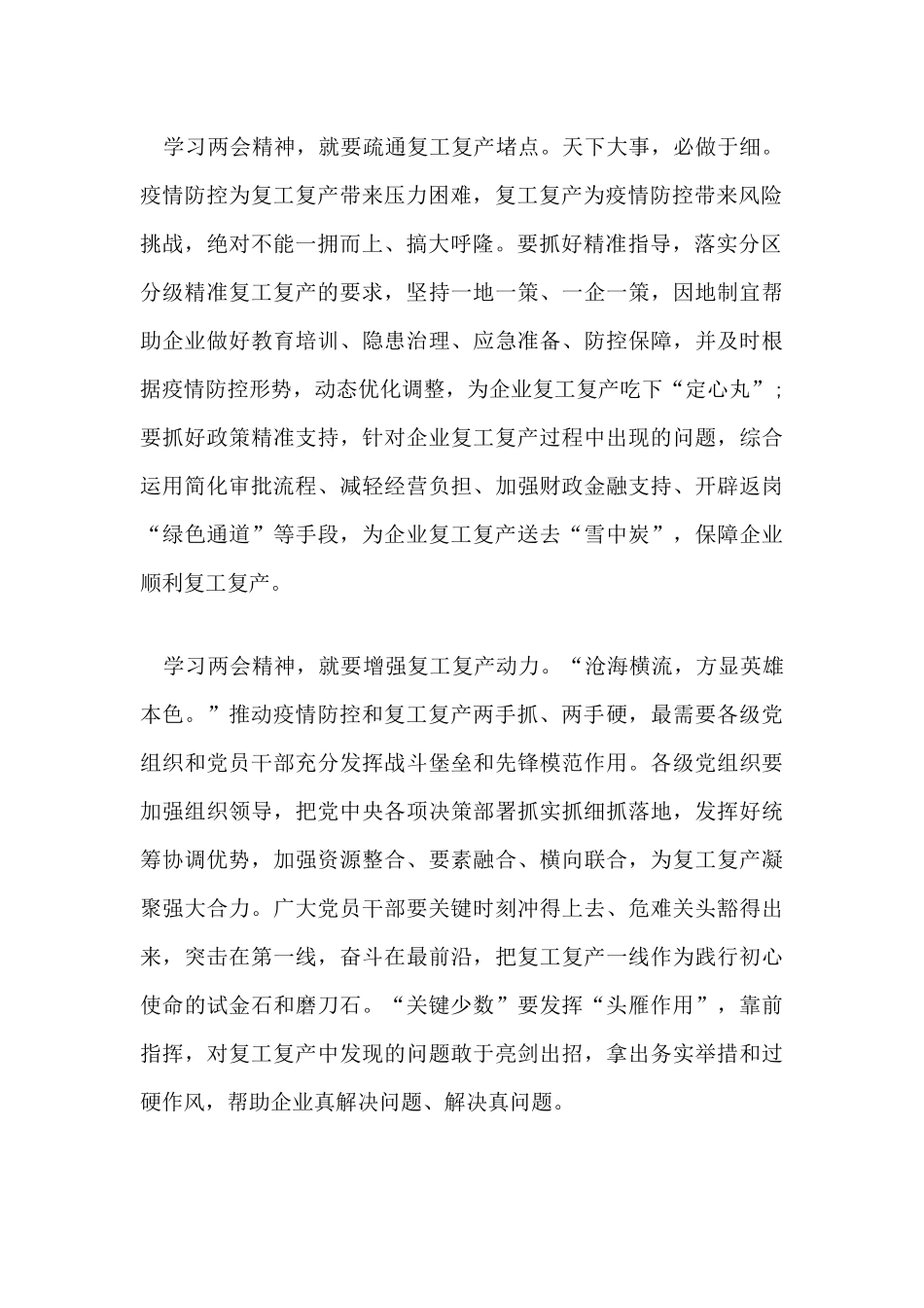 2020全国两会精神学习心得体会范文15篇（复工复产、脱贫攻坚、组工干部、公司员工等各主题）.docx_第2页