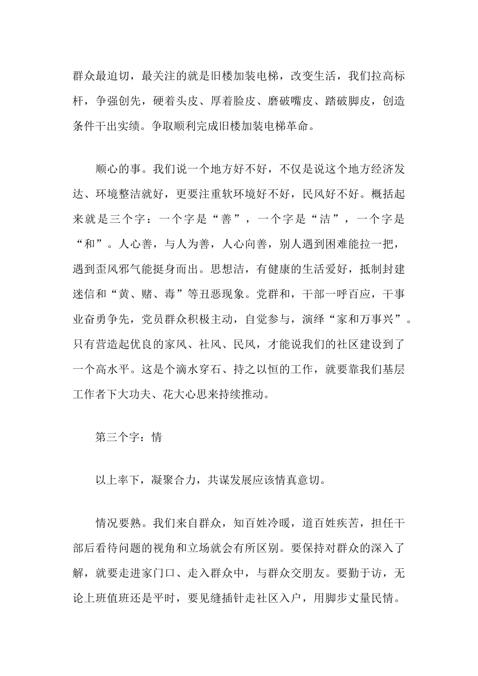 某社区基层党建培训班后的学习心得.docx_第3页