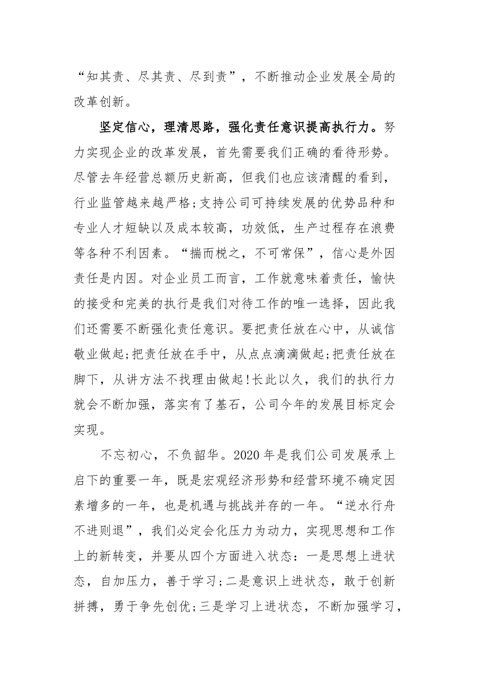 党员干部学习贯彻2020年全国两会精神心得体会四篇.docx_第2页