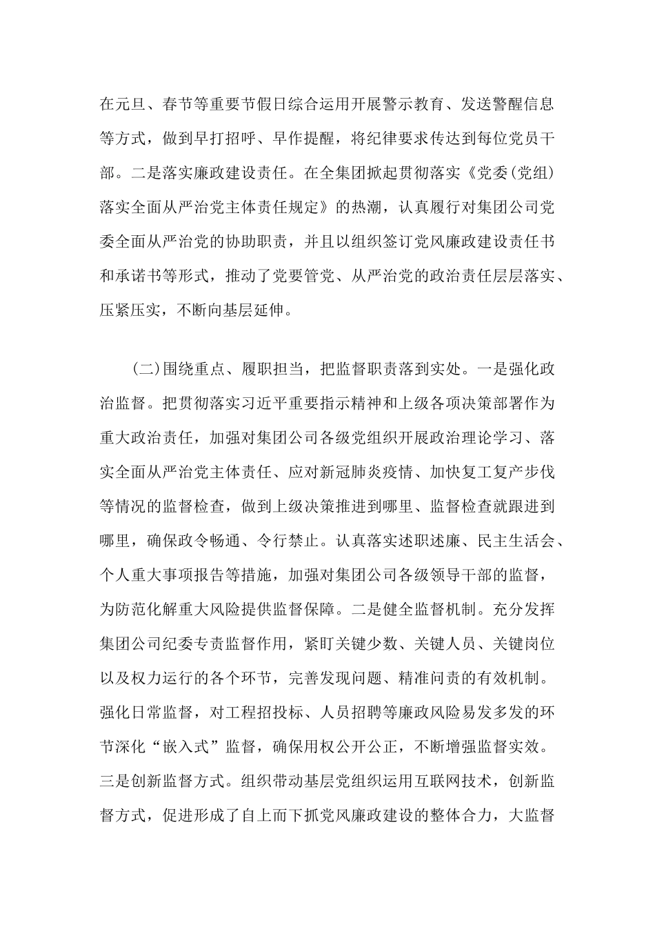 国企公司纪委2020年上半年纪检监察工作总结.docx_第2页