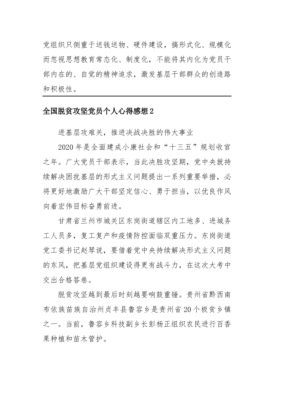 2020全国脱贫攻坚党员个人心得感想四篇.docx_第3页