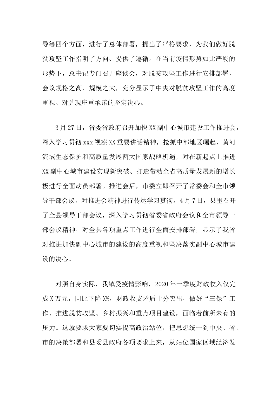 农村党员干部培训党课讲稿：把握机遇 乘势而上 争做农村小康路上的领路人及农村党员积分管理方面的调研报告合辑.docx_第2页