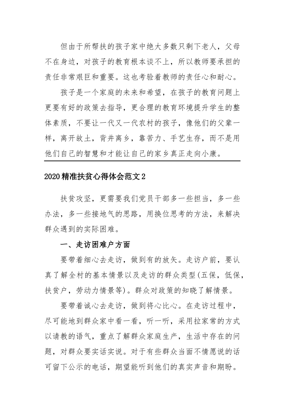 2020精准扶贫心得体会范文四篇.docx_第3页