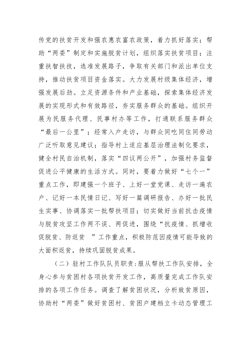 2020年加强四支队伍管理方案.docx_第2页