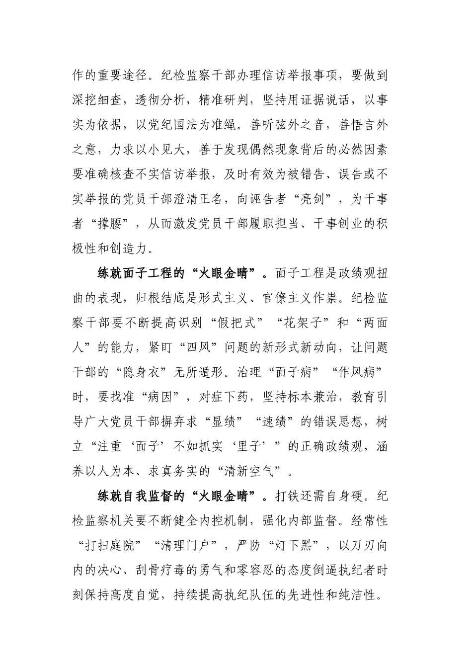2020年学习贯彻两会精神心得总结3篇.docx_第3页