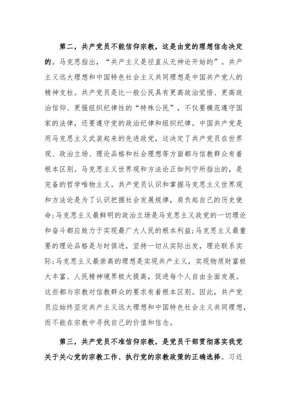 “旗帜鲜明讲政治坚决筑牢共产党员理想信念”专题党课.docx_第2页