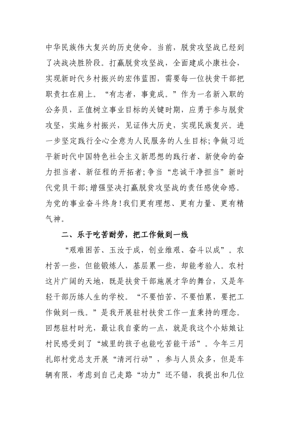 大学生如何助力脱贫攻坚心得感悟3篇.docx_第2页