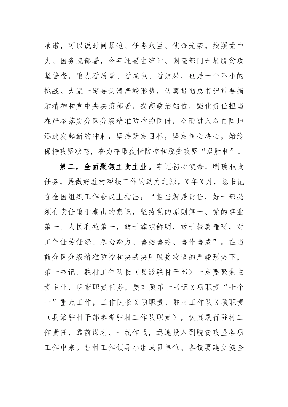 2020年驻村第一书记工作会议讲话稿.docx_第2页