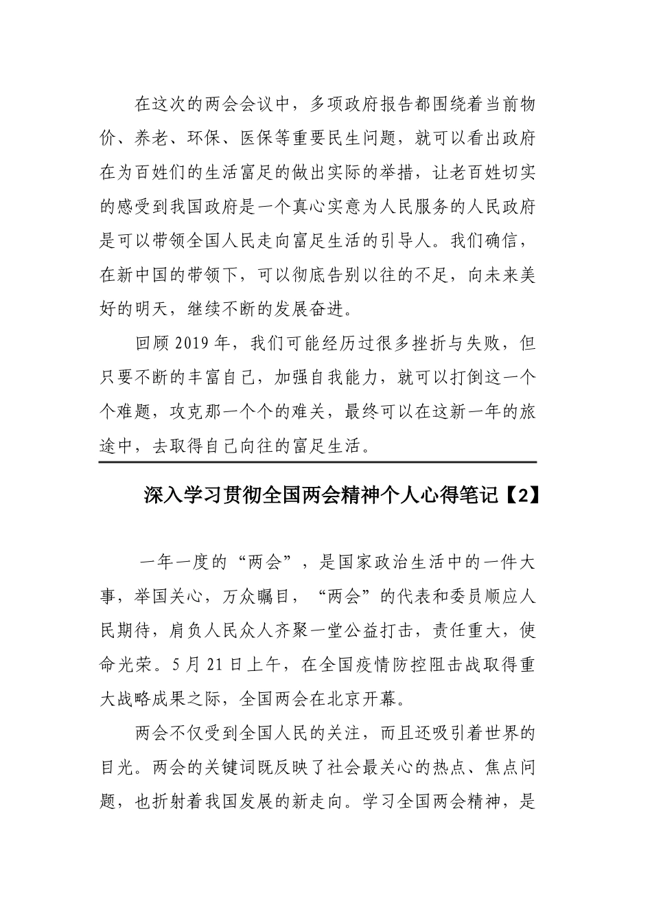 深入学习贯彻全国两会精神个人心得笔记3篇.docx_第2页