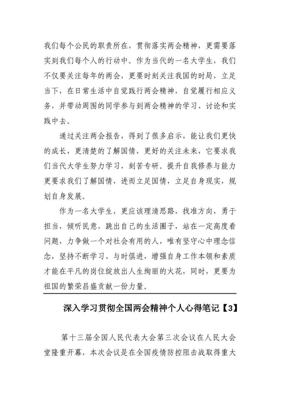 深入学习贯彻全国两会精神个人心得笔记3篇.docx_第3页