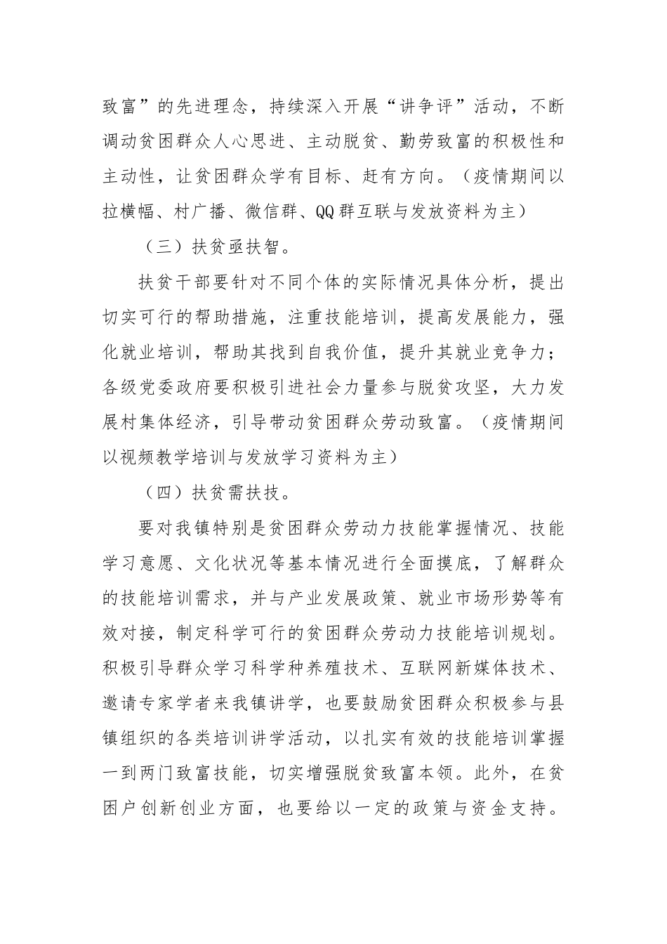 2020年乡镇脱贫攻坚四扶四送活动实施方案.docx_第2页