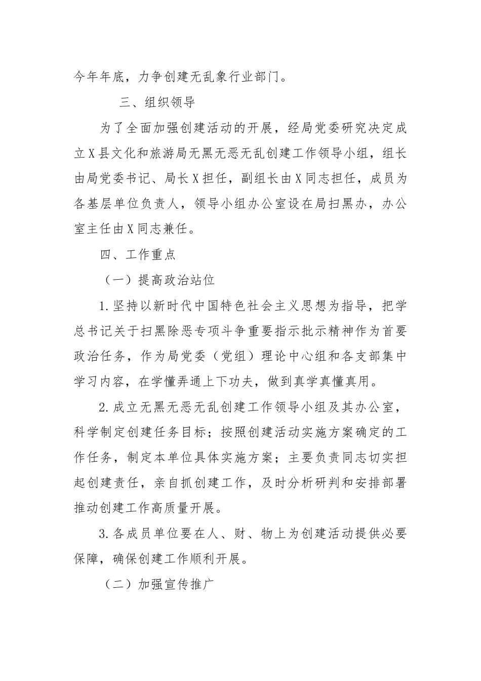文旅局无黑无恶无乱创建活动实施方案.docx_第2页
