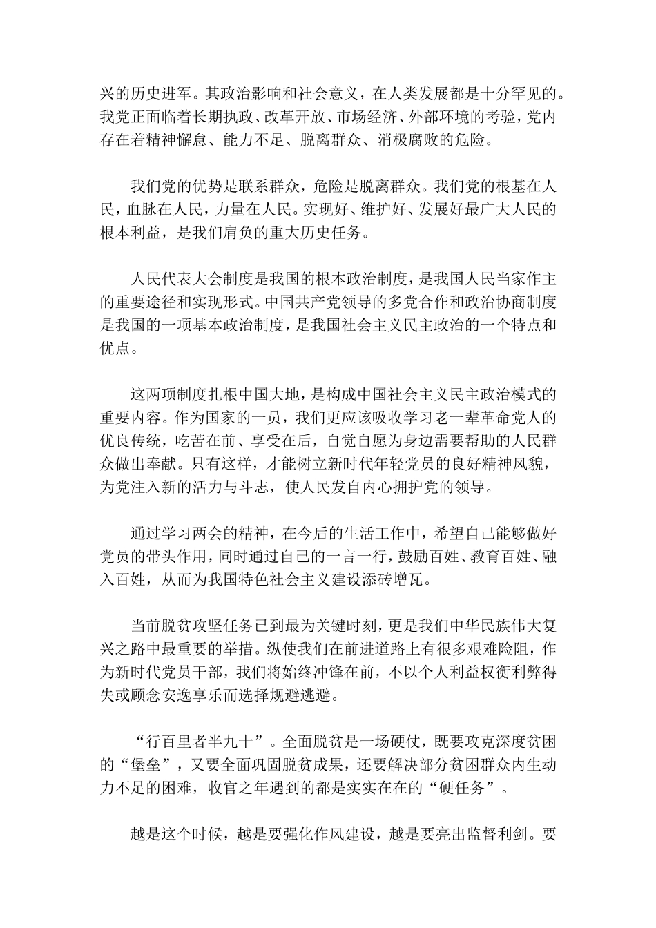 学习落实全国两会精神的讲话.doc_第2页