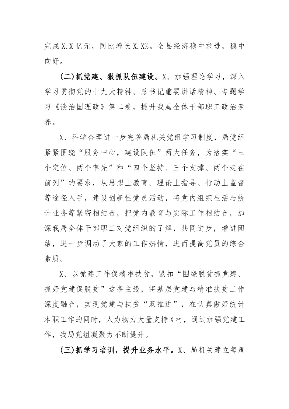 2020上半年统计局工作总结汇报.docx_第2页