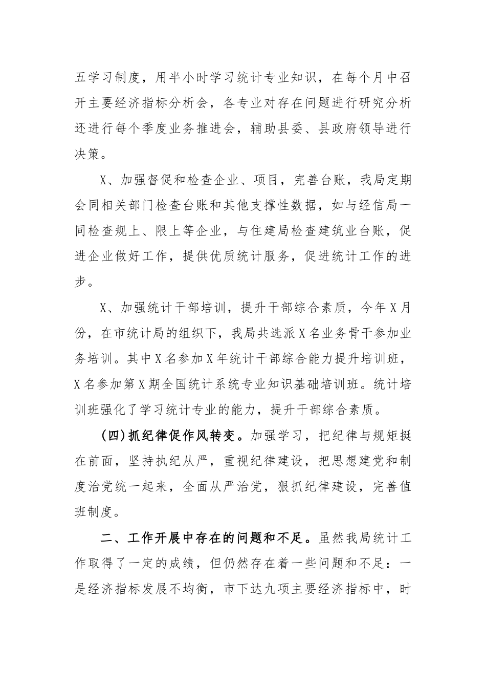 2020上半年统计局工作总结汇报.docx_第3页