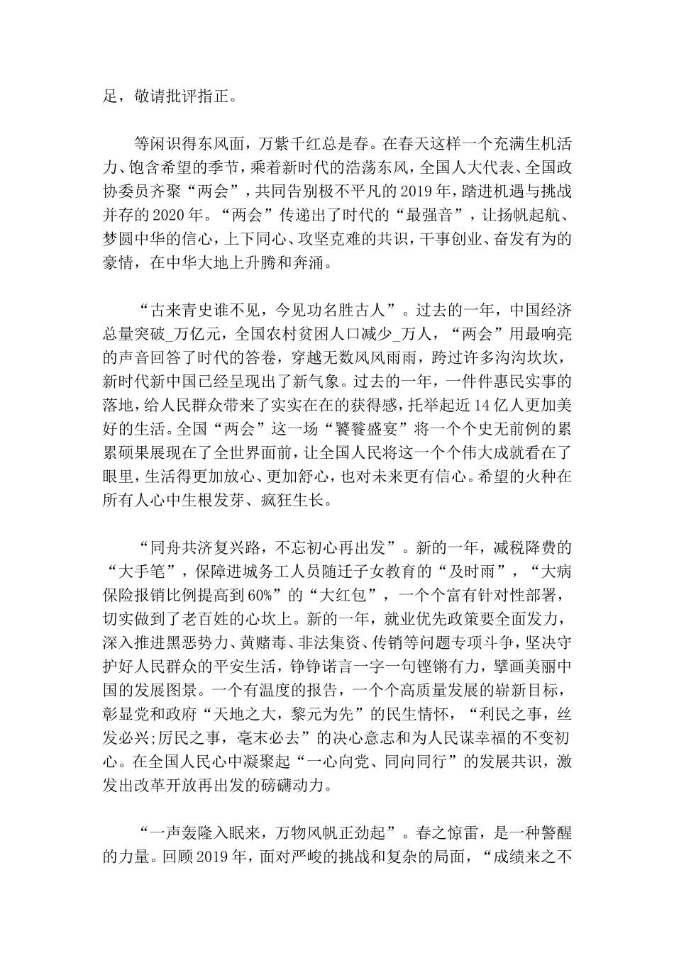 学习两会精神后的心得报告.doc_第3页