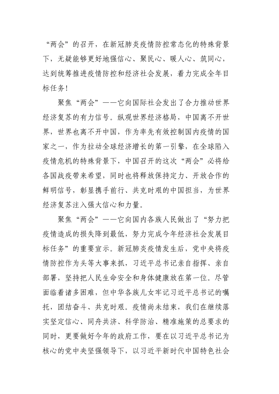 深入学习贯彻全国两会精神教师心得感悟3篇.docx_第2页
