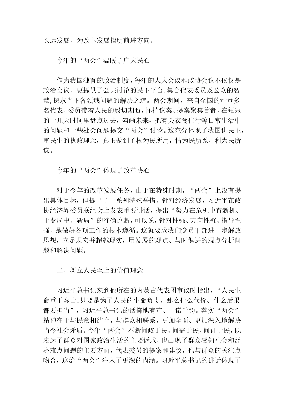 2020年全国“两会”精神学习感想.doc_第2页