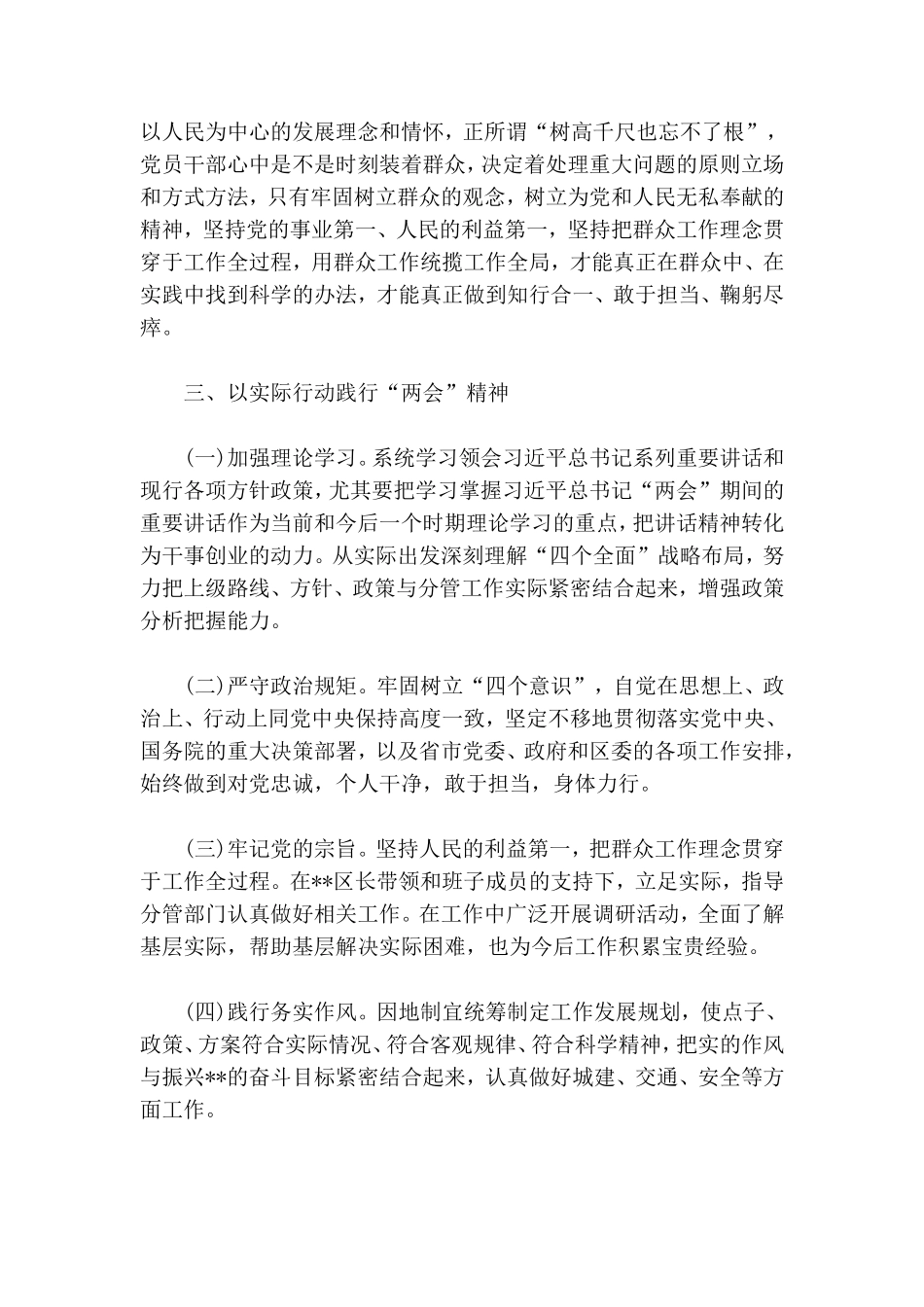 2020年全国“两会”精神学习感想.doc_第3页