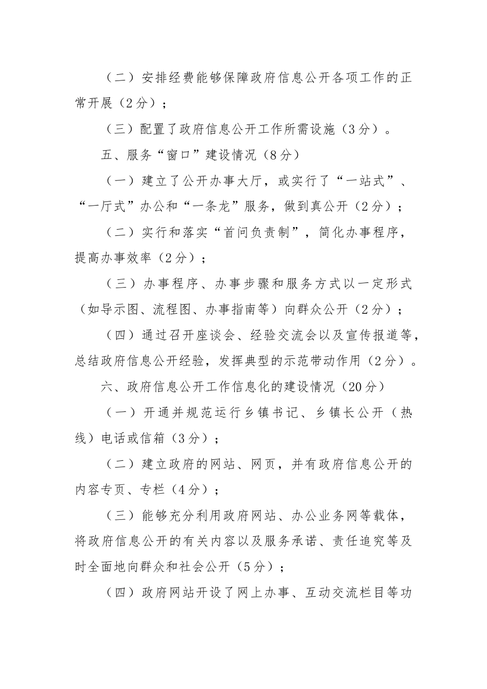 乡镇信息公开考核评分标准办法.docx_第3页