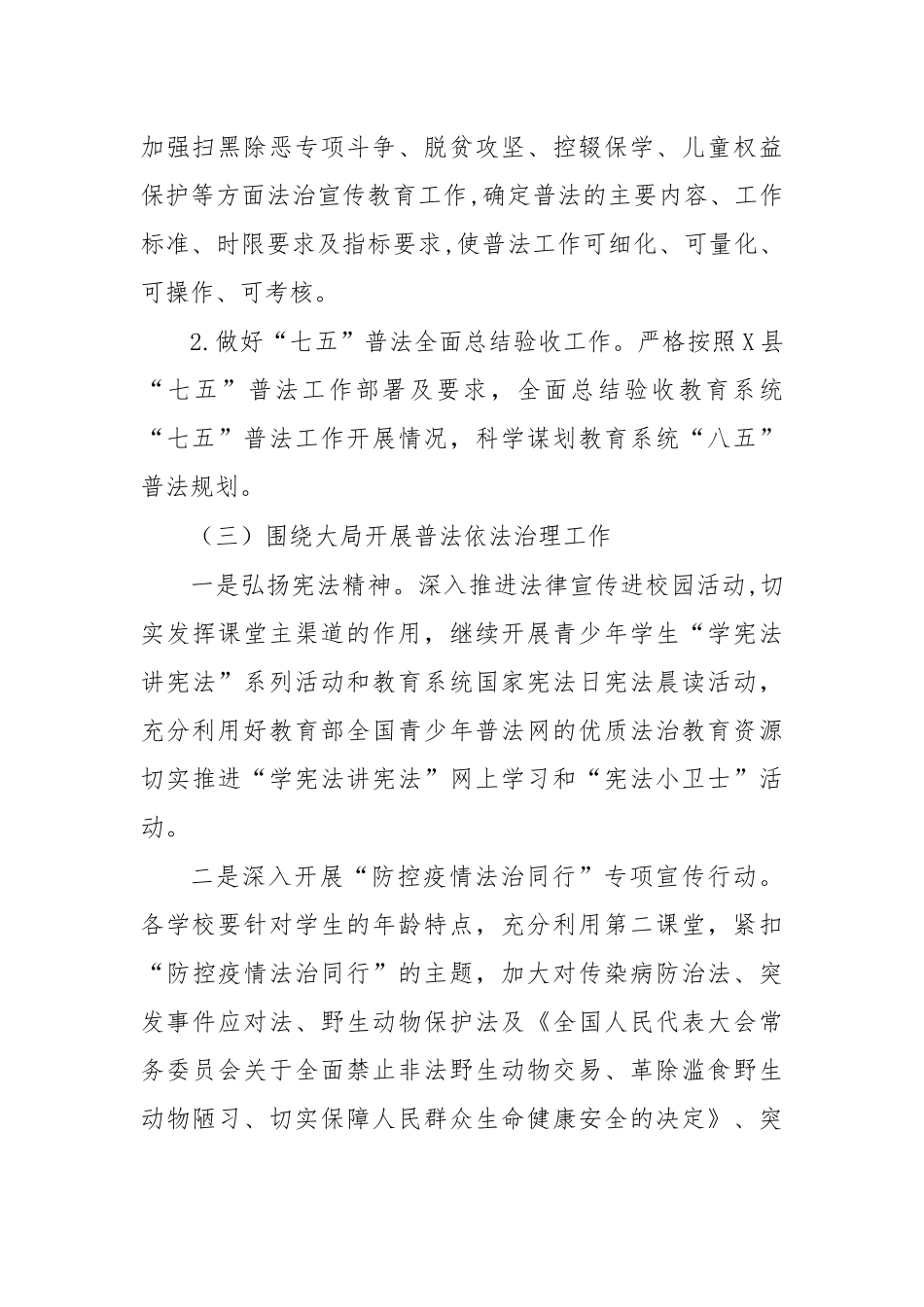 2020年教育局普法依法治理工作要点.docx_第3页