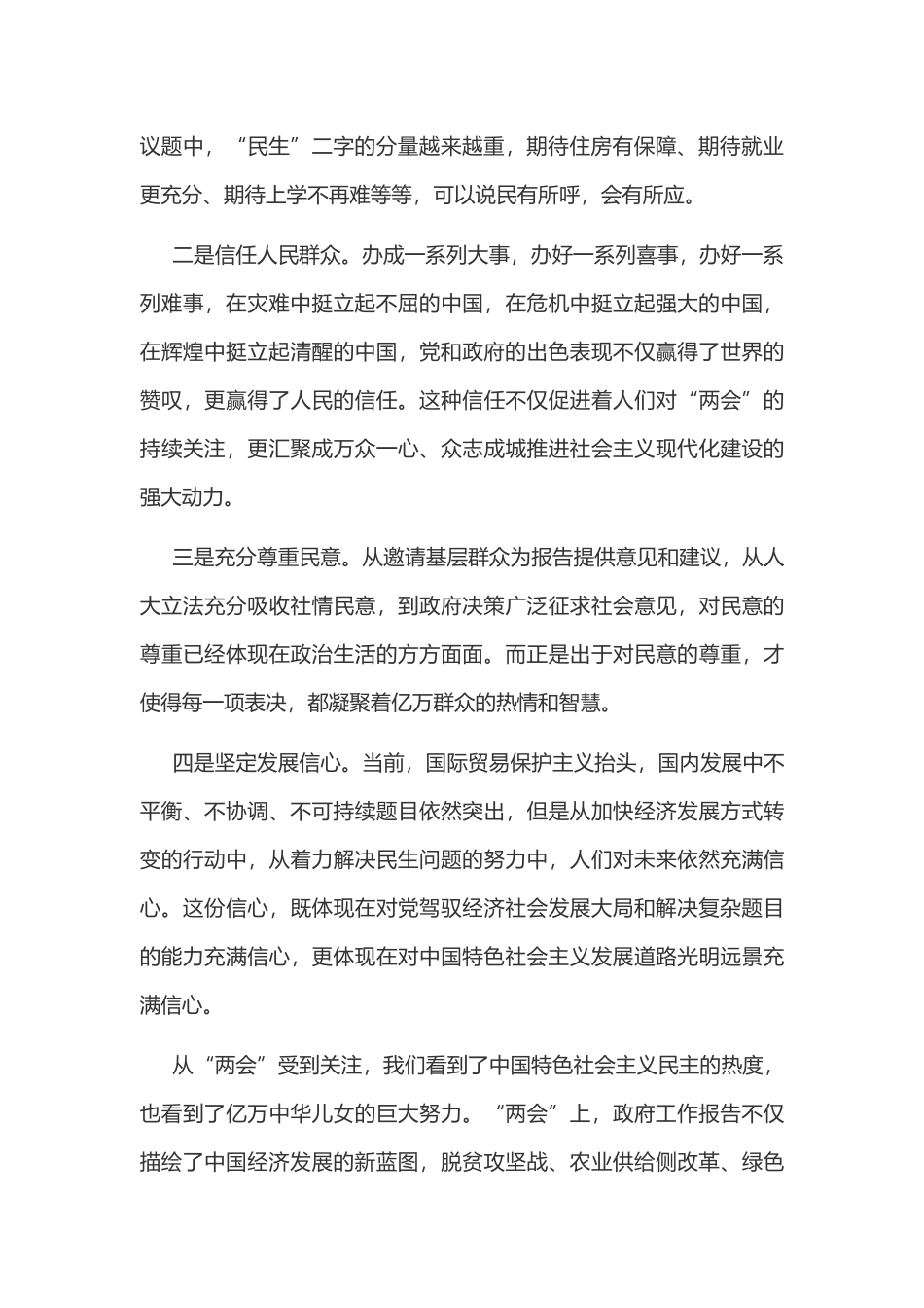 2020年两会心得体会感悟研讨发言稿两篇合编.docx_第2页