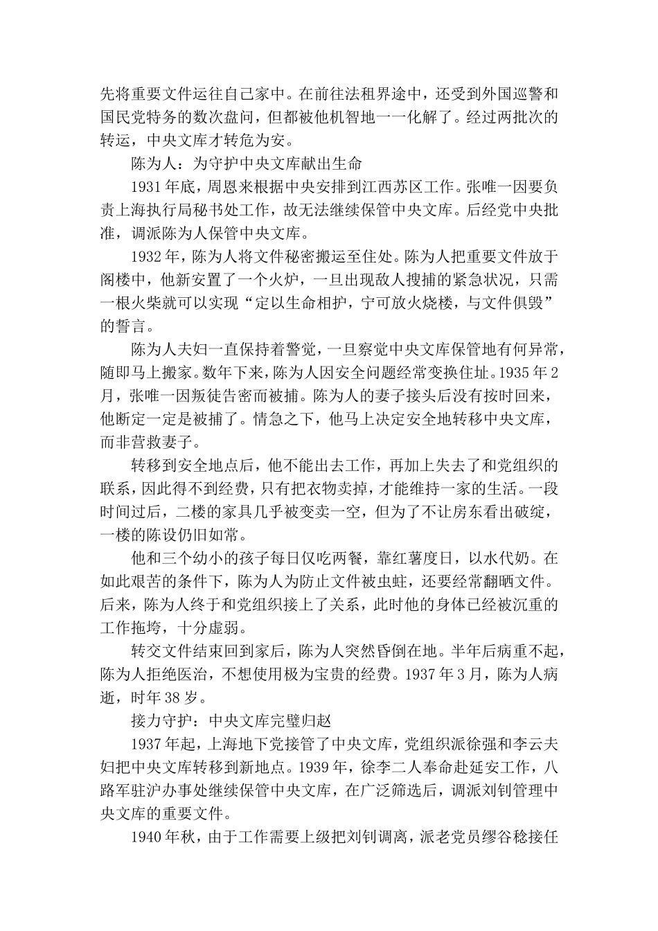 党的“一号机密”历经艰辛接续守护.doc_第2页