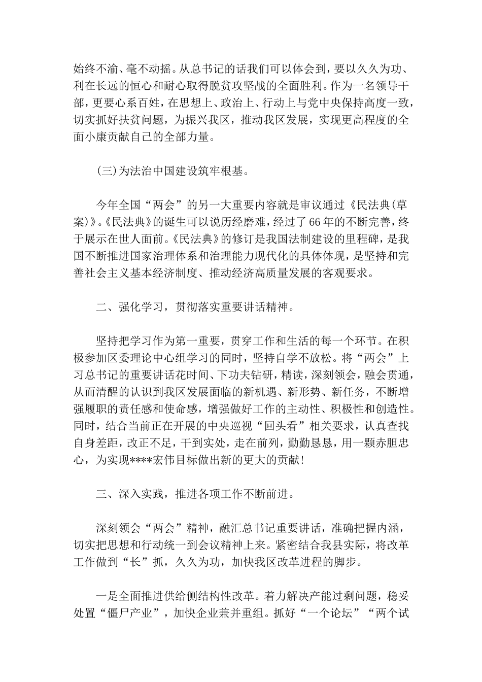 2020年的全国“两会”精神学习心得报告.doc_第2页