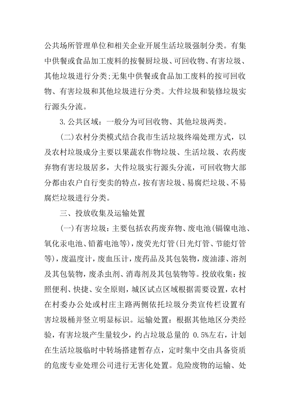 2020生活垃圾分类试点工作实施方案.doc_第2页